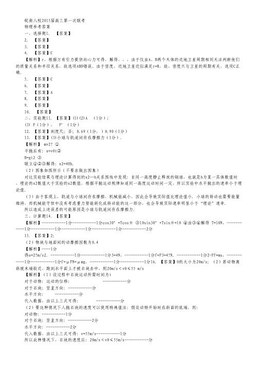 安徽省皖南八校高三上学期第一次联考物理试卷(扫描版).pdf