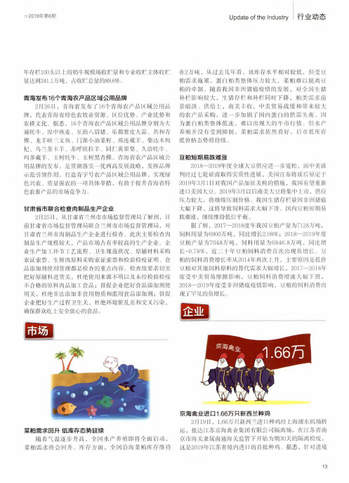 青海发布16个青海农产品区域公用品牌