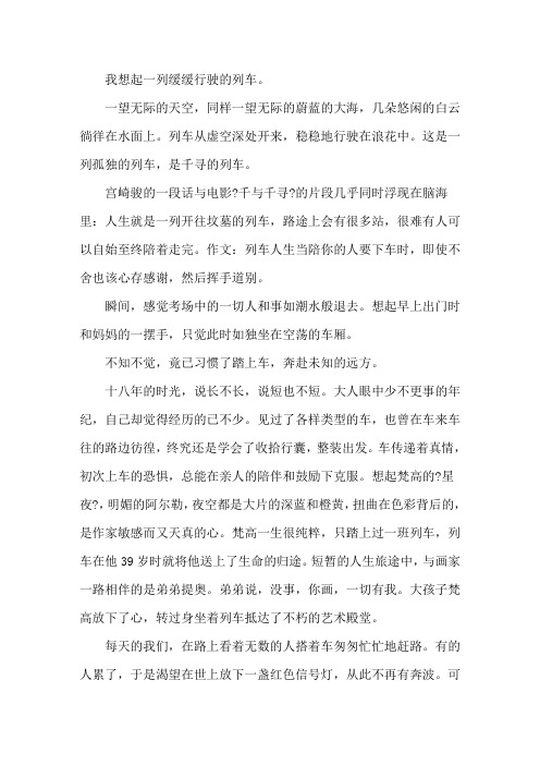 作文：列车人生精选范文