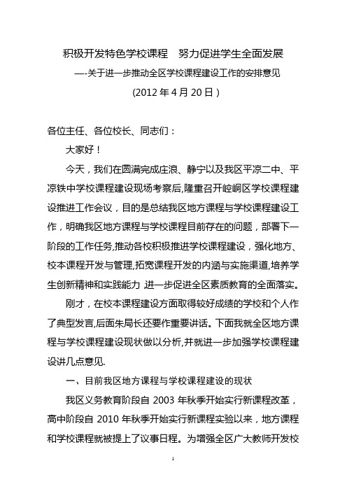 开发特色学校课程-促进学生全面发展