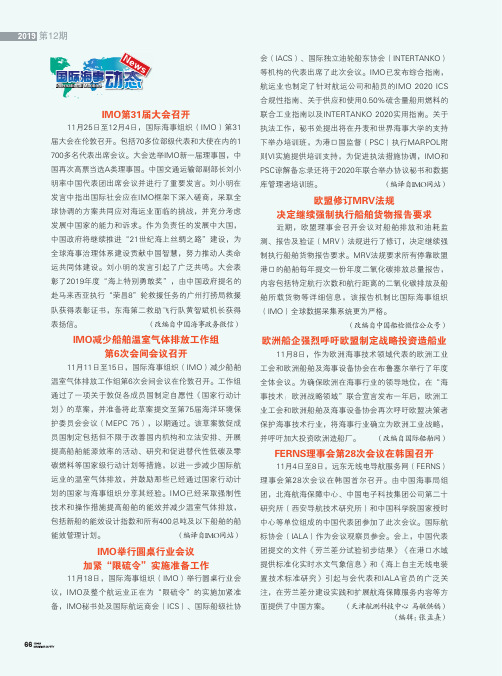 国际海事动态