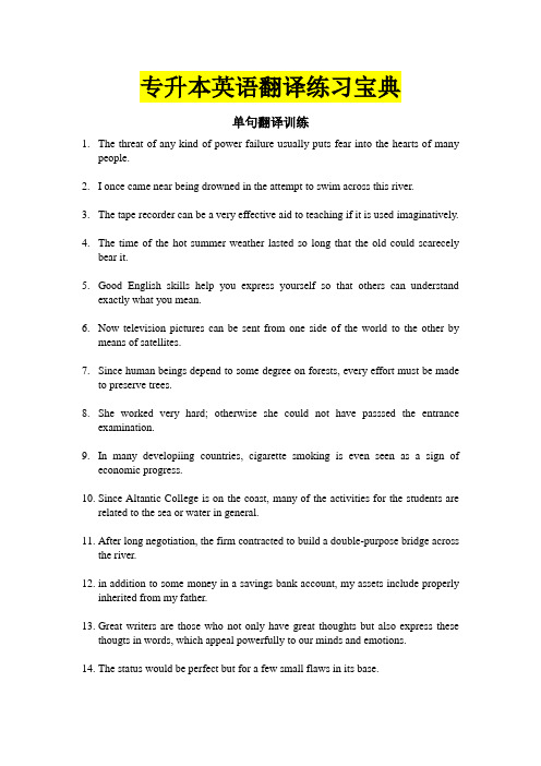 浙江专升本英语翻译练习宝典(含答案)