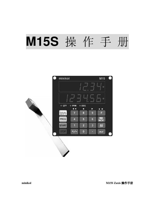 M-15S-说明书