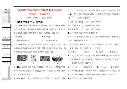 济南市2014年初三年级学业水平考试历史试题——中国近现代史