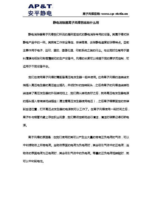 静电消除器离子风棒到底有什么用