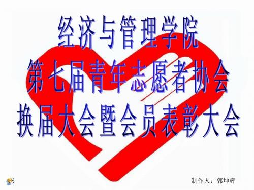 换届大会2