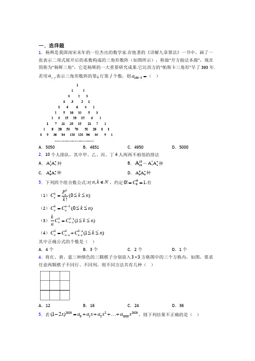 (北师大版)大连市高中数学选修2-3第一章《计数原理》测试题(包含答案解析)