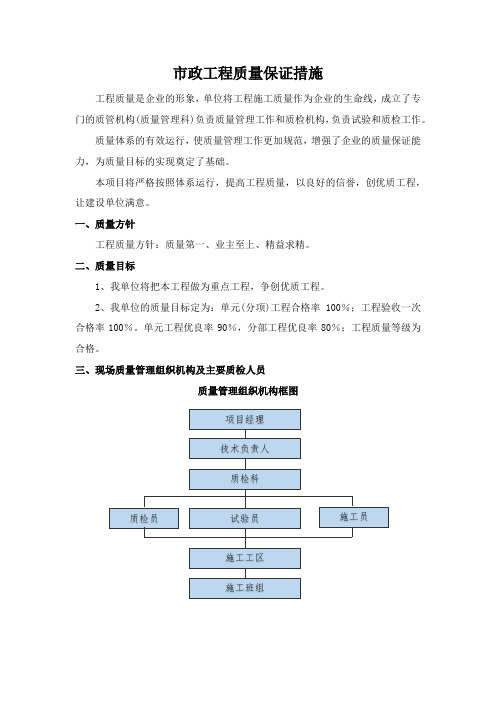 市政工程质量保证措施