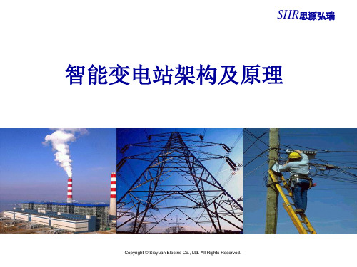 智能变电站的二次架构和基本原理讲解