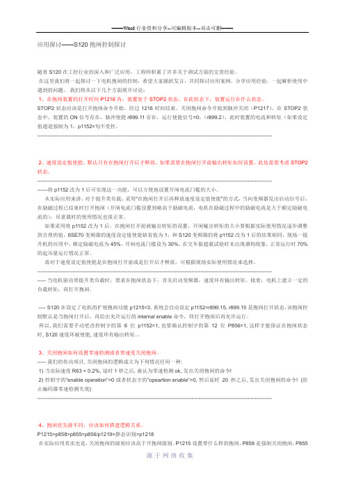 应用探讨——S120抱闸控制探讨