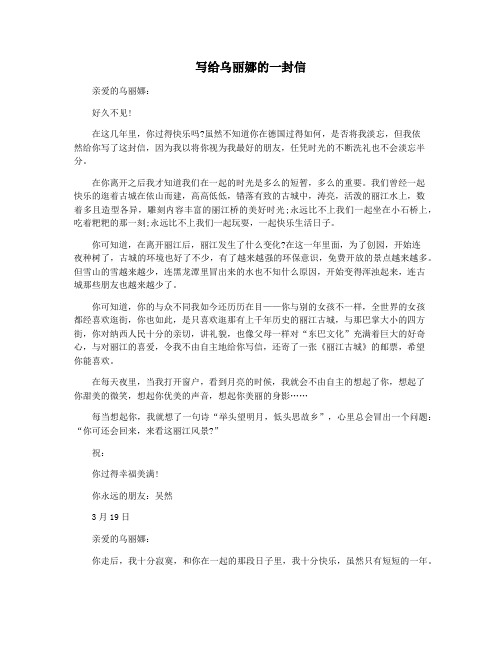 写给乌丽娜的一封信