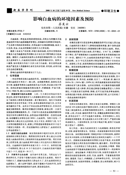 影响白血病的环境因素及预防
