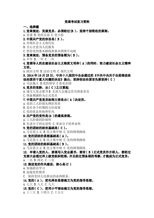 入党积极分子培训班结业考试复习资料