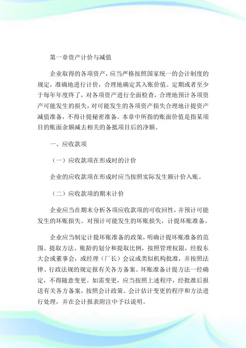 20XX年高级会计师《高级会计实务》大纲(一)-高级会计师考试.doc