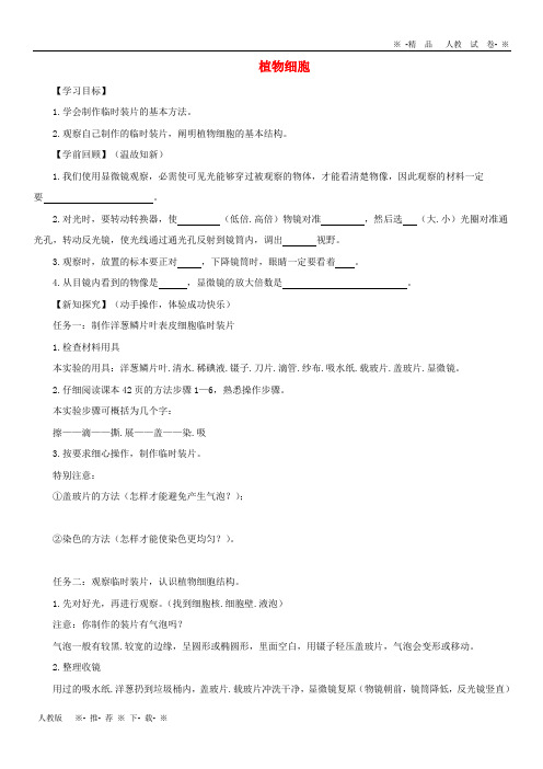2019七年级生物上册 2.1.2《植物细胞》导学案(无答案)(新版)新人教版