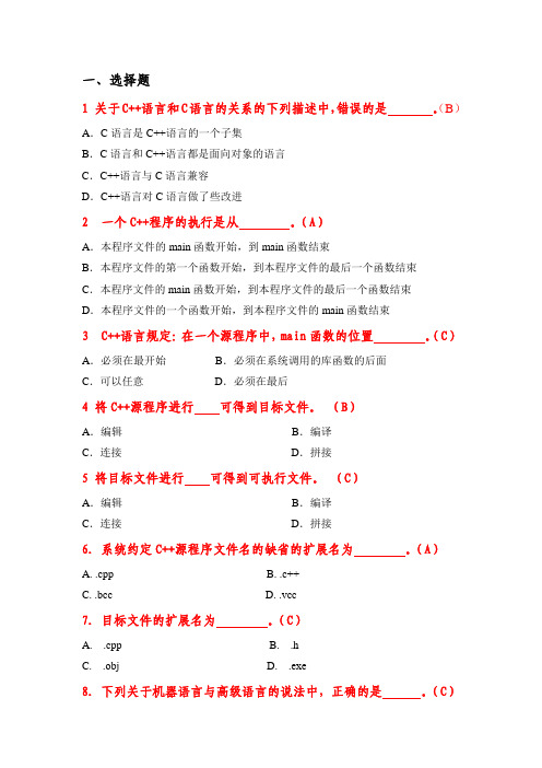 C++程序设计1-3章测试习题答案