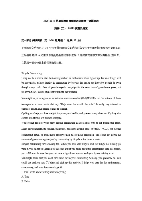 2020年8月全国自考《00015英语二》真题及答案