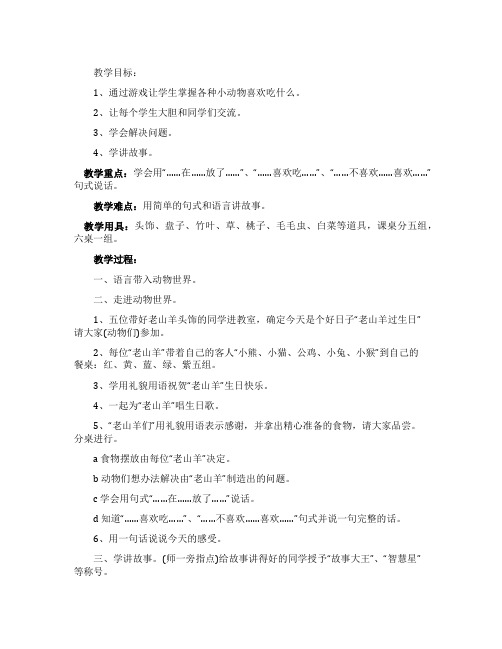 一年级语文上《老山羊请客》教学设计