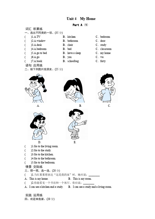 课时测评-英语人教PEP4年上 unit4 My Home-PartA练习及答案 (1)