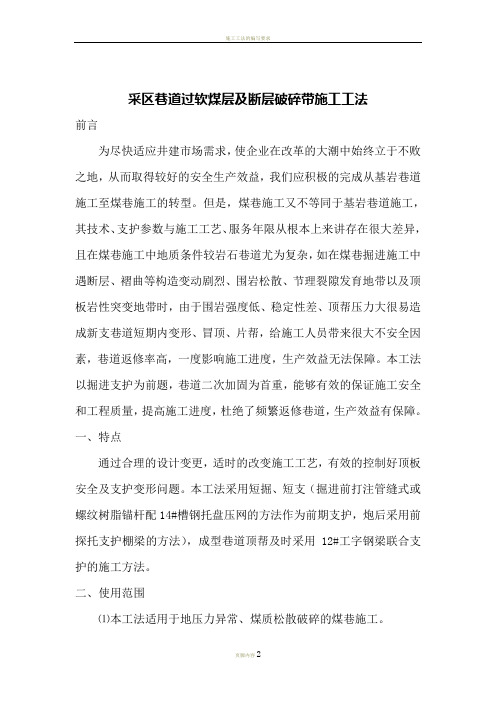 施工工法编制