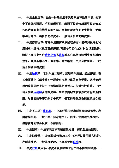 牛皮种类