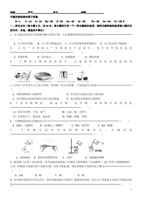 广西桂林市永福县三皇中学中考化学模拟试题(四) 新人教版