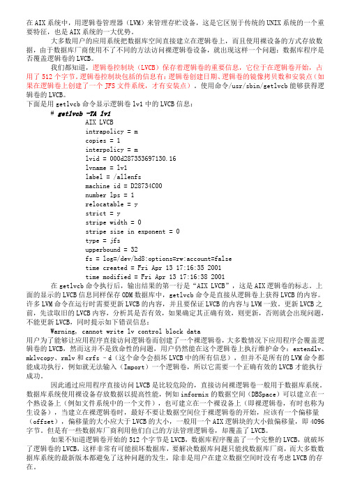 AIX逻辑卷LVCB