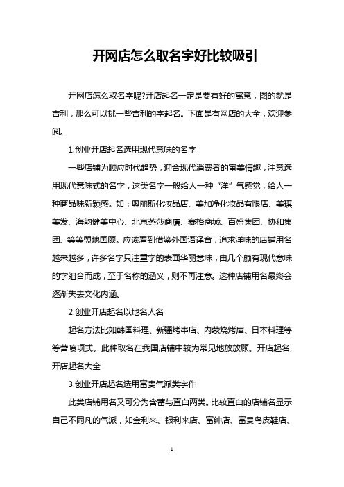 开网店怎么取名字好比较吸引