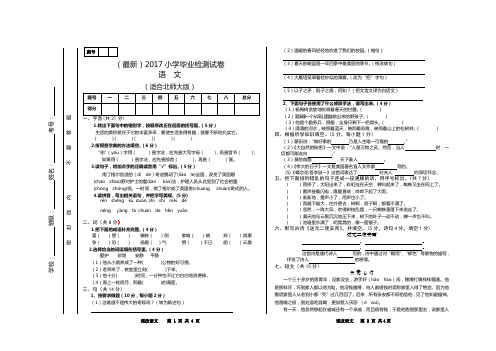 最新2017小学毕业语文检测试卷(适合北师大版)