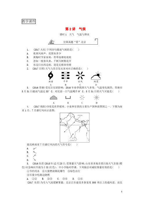 北京市2018年中考地理世界地理第2讲气候同步测试含解析