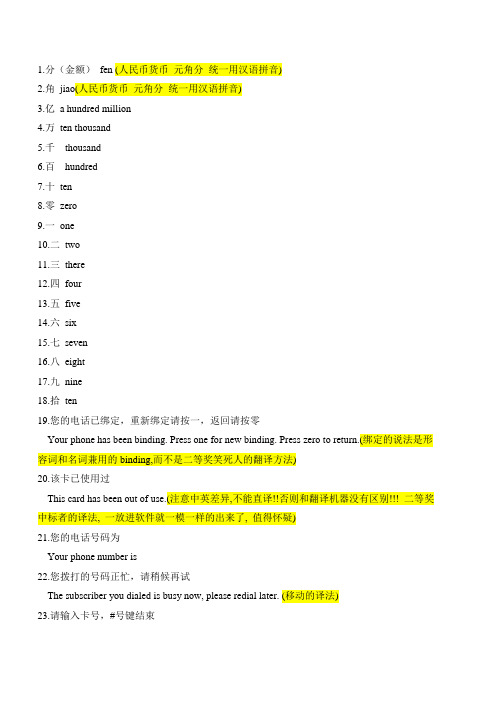 1.分(金额) fen (人民币货币 元角分 统一用汉语拼音)