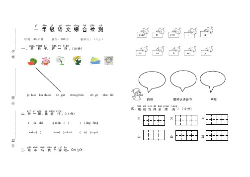 2023--2024学年统编版一年级语文第一学期十月月考试题(含答案)