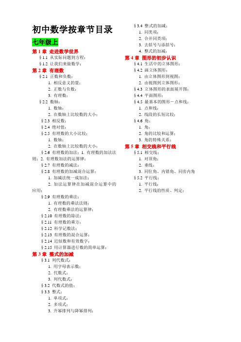 初中数学章节目录 (1)