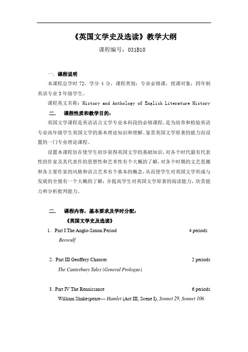 13.《英美文学》教学大纲