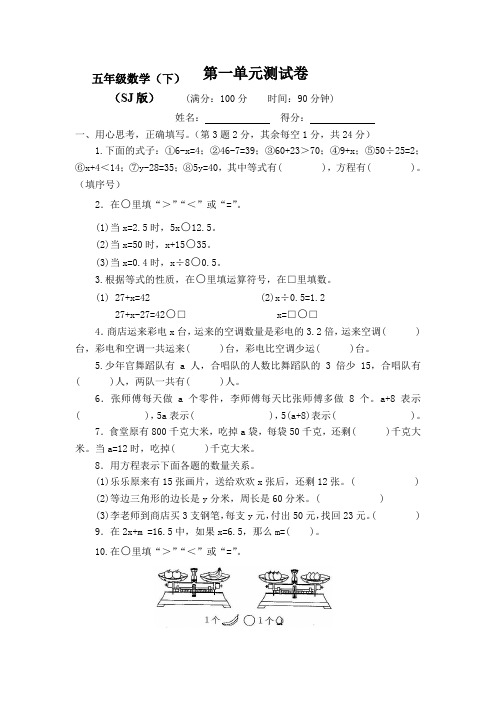 【最新】苏教版小学5五年级数学下册全册测试卷(附答案)