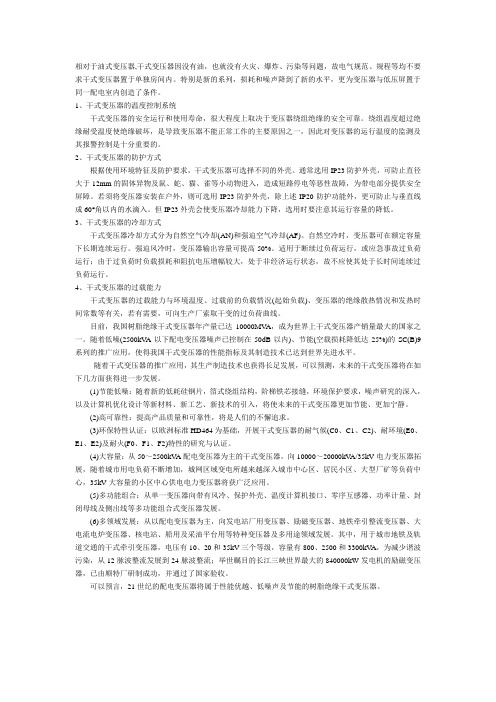 干式变结构与特点