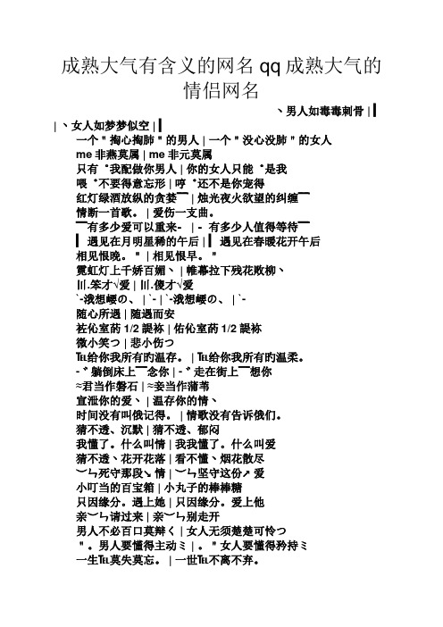 成熟大气有含义的网名qq成熟大气的情侣网名