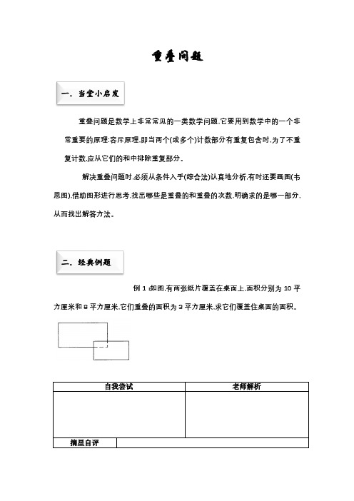 重叠问题