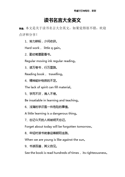读书名言大全英文