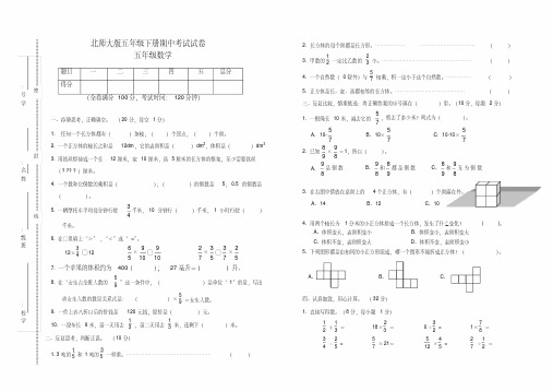 北师大版五年级数学下册期中测试试卷及答案.pdf