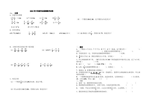 2004年六年级毕业检测数学试卷