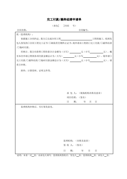 完工付款最终结清申请单