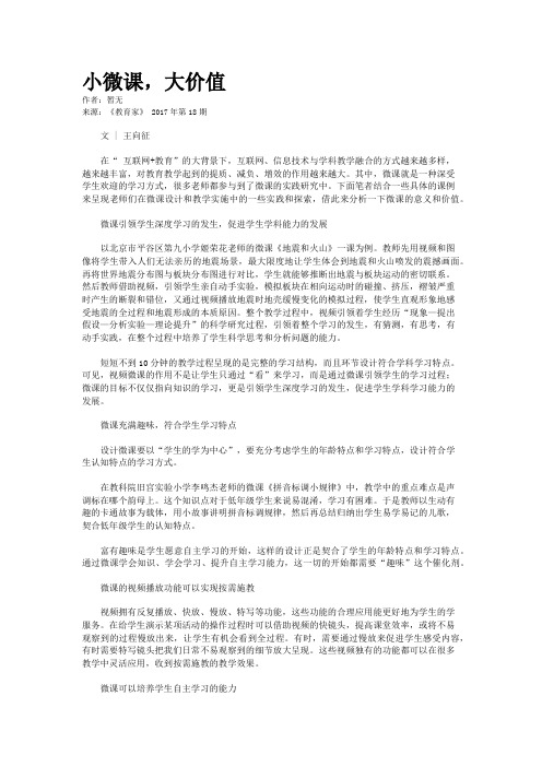 小微课,大价值