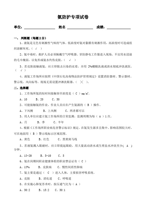 氨防护专项试题(2016)