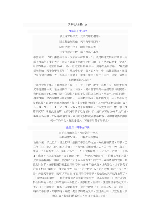 天干地支推算口诀