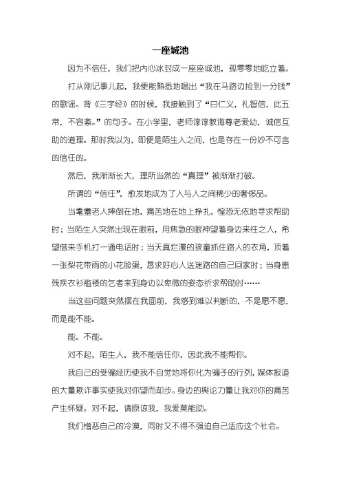 高三作文：一座城池作文