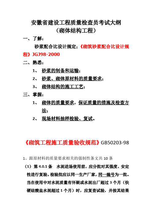 安徽省建设工程质量检查员考试大纲