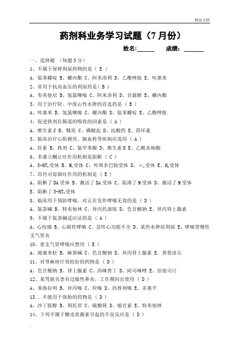 药剂科业务学习试题