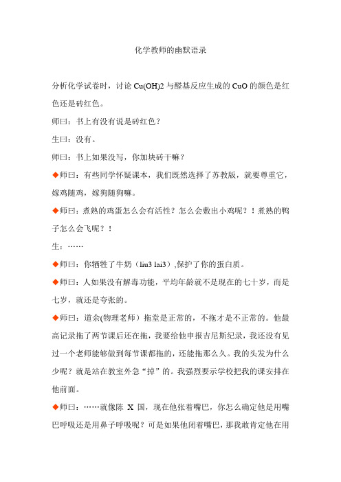 化学教师的幽默语录