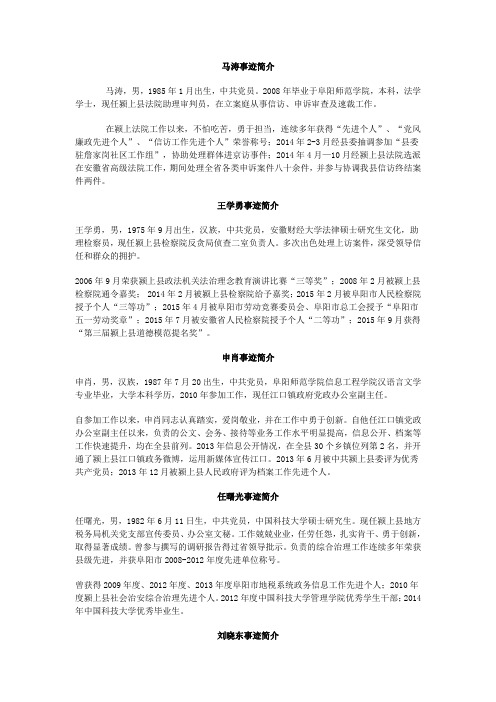 颍上县十大杰出青学年事迹材料要点